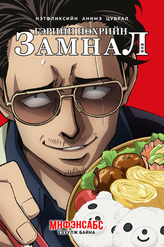 Гэрийн нөхрийн замнал